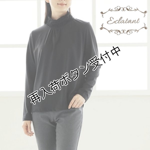 画像1: 【●50％OFF● 2022 エクラタン Eclatant】フリルデザインハイネックブラウス＜EC223059＞ (1)
