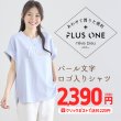 画像1: 【あわせて買うと便利】パール英字ロゴT-シャツ (1)